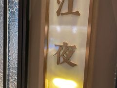 -海立阁海鲜江浙菜(漕河泾印象城店)