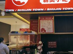 -蜀锦堂·川味现炒(襄阳武商汇店)