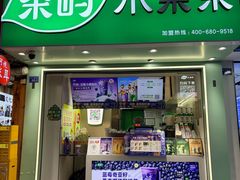 -茶屿水果茶(太古里店)