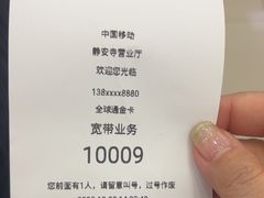 -中国移动(静安寺营业厅)