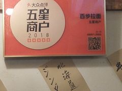 景观位-百步拉面