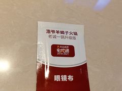 -浩爷羊蝎子火锅(双榆树店)