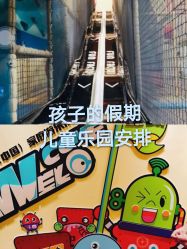 -玩元素·家庭游乐成长中心(香格里拉店)