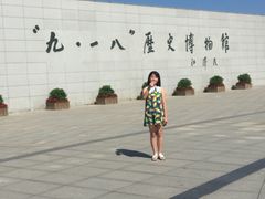 -沈阳“九·一八”历史博物馆