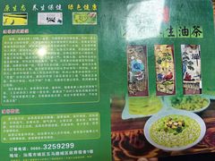 -客家养生油茶(汕尾店)