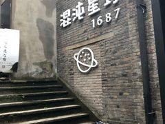 门面-混沌·星球