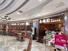 -食锦记·福建私房菜(浦西万达店)