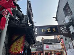 -樊记火烧店(甘泉路店)