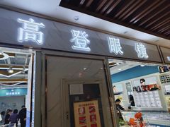 -镜掌柜眼镜店