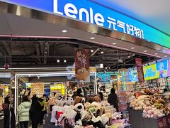 -吾悦广场(天津和平店)