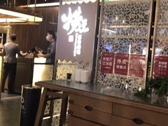 大堂-捞王锅物料理(上海世茂广场店)