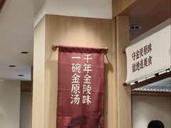 -金原鸭血粉丝汤·汤包·脆皮烤鸭(南京博物院店)