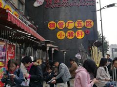 -钢管厂歆瑞源油卤串串香(春熙路太古里店)