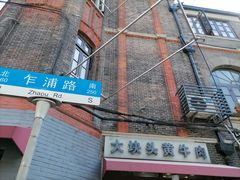 -梅记大块头爆鱼店(乍浦路店)