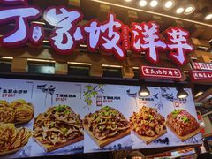 -周小亮丁家坡洋芋(全国总店)