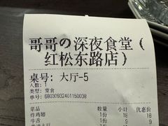 -哥哥の深夜食堂(红松东路店)