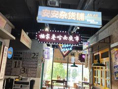 -楠火锅(哈尔滨金爵万象店)