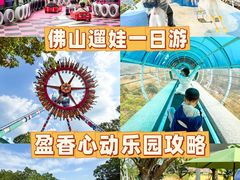 -盈香心动乐园