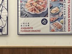 -雲物·云南小馆(好悦天地店)