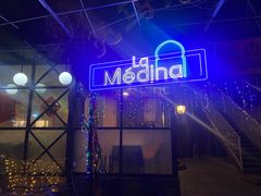 -La Medina餐厅(亮马河南路店)