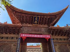 -大理古城
