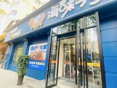 -海味当家·蒸锅海鲜(中山广场创始店)