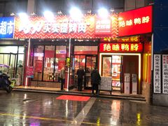 门面-哈力家·西北烧烤烤串(凤城十路店)