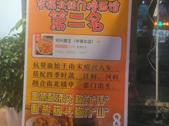-圳兴面王·拌川·特色炒面(南山保利剧院店)