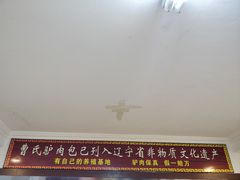 -大耳公曹氏驴肉包子铺(三八店)