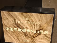 -安屿an·spa(卓悦中心商场店)