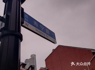 路过西藏南路寿宁路，才发现变化很大，原来已经拆迁了