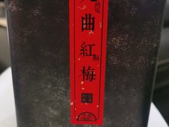 -先春西湖龍井•九曲红梅(杭大路店)