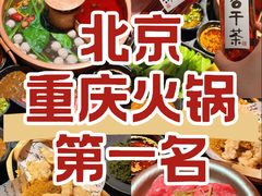 -重八牛府之小有名气(大望路店)