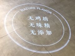 -U你·天然调味(南湖总店)