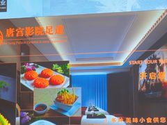 -唐宫足道·SPA·影院会馆(木渎店)