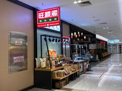 -旺顺阁鱼头泡饼(常营店)