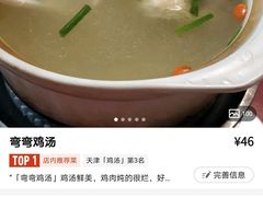 弯弯鸡汤-19号私房菜(云南路店)