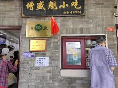 -增盛魁小吃店