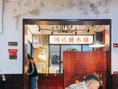 -鸿姐老火锅(静安店)