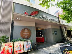 -船歌·鱼水饺青岛菜(闽江二路店)
