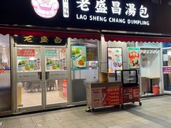 -老盛昌(胶州店)