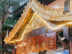 -简朴寨傣味餐厅