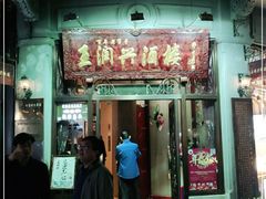 门面-皇饭儿·王润兴酒楼(河坊街店)