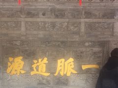 -湘子庙