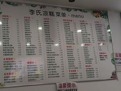 -李氏凉糕(中心街店)