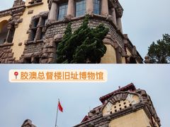 -青岛德国总督楼旧址博物馆