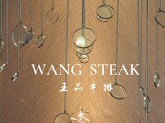 -王品牛排(珠海富华里店)