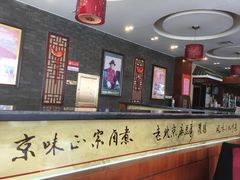-北京小肠陈饭庄(方庄店)