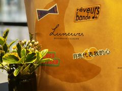 -LUNEURS月乐诗·法式冰淇淋(北外滩来福士广场店)