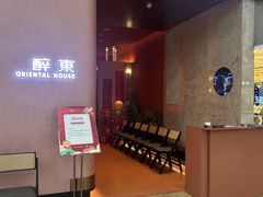 -醉东Oriental House(静安嘉里中心店)